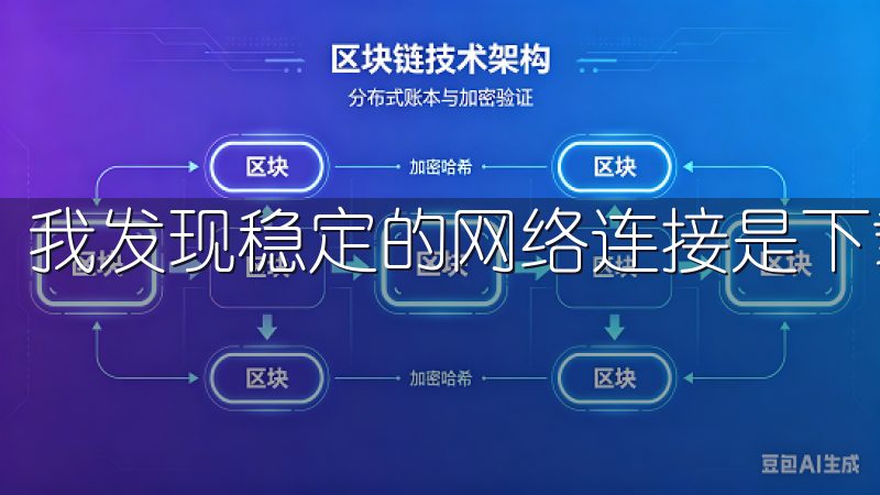 我发现稳定的网络连接是下载速度的关键因素。